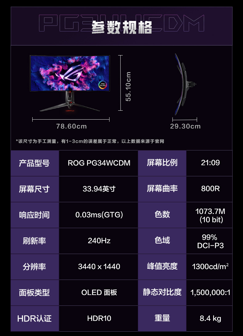 ROG PG34WCDM OLED 显示器上市:34 英寸 240Hz 曲面屏,9999 元