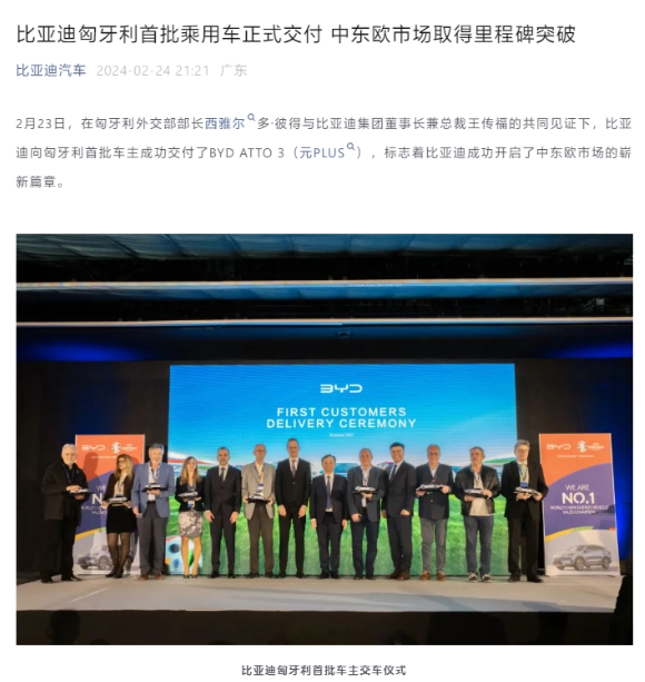 BYD在匈牙利取得新进展:首批BYD ATTO 3成功交付,计划增设门店