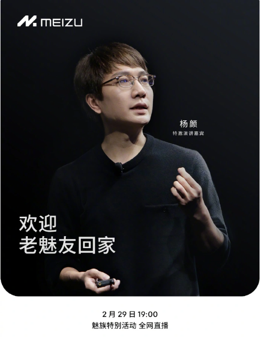 魅族科技推动AI全面转型，杨颜站台特别活动探讨新战略