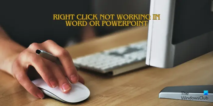 修复在Word或PowerPoint中无法使用右键单击功能