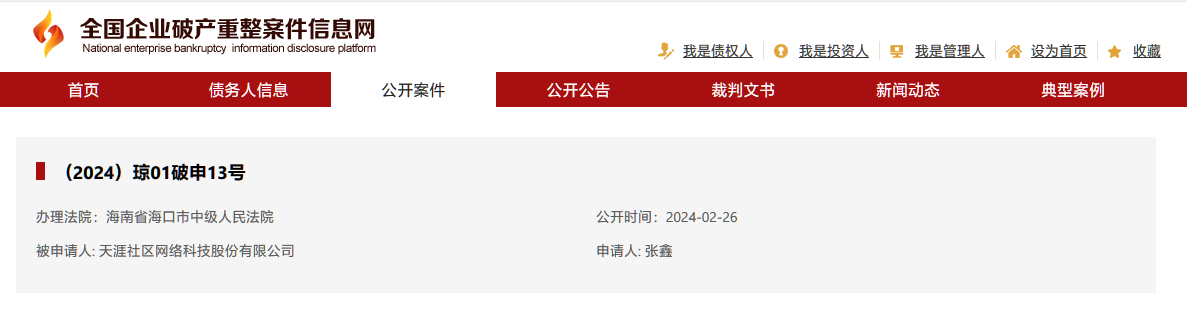 天涯社区回应员工破产申请：离职员工发起诉讼，宣布重启计划
