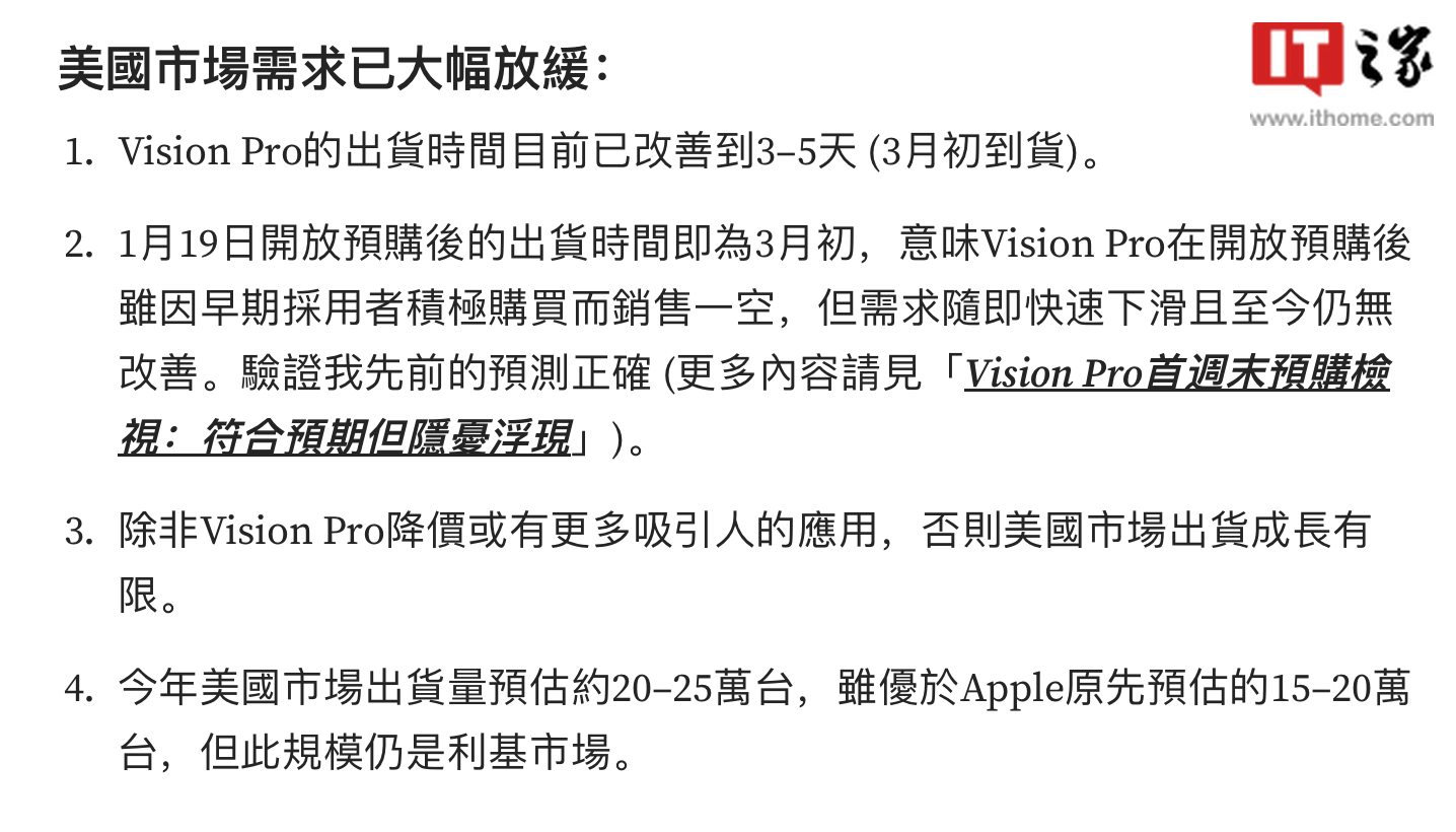 郭明錤:苹果 Vision Pro 在美市场需求显著减缓,预计将在WWDC前在更多市场推出