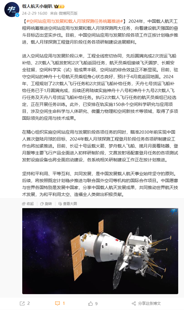中国计划推进空间站应用与发展和载人月球探测任务,神舟十七号航天员预计在4月底返回地面