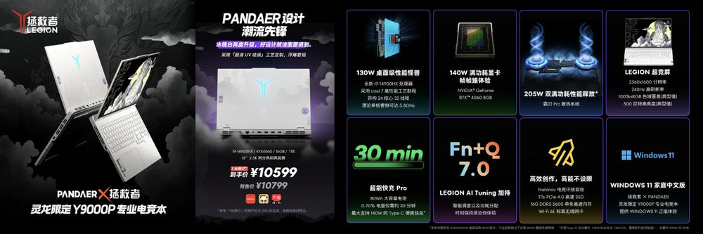 魅族PANDAER × 拯救者灵龙Y9000P专业电竞本限定版正式发布