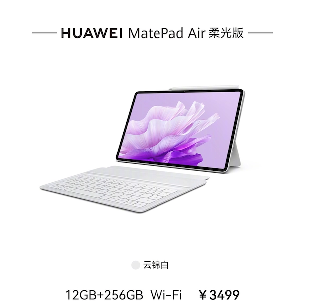 华为发布 MatePad Air 柔光版:护眼设计防眩光,助力专业办公生产力
