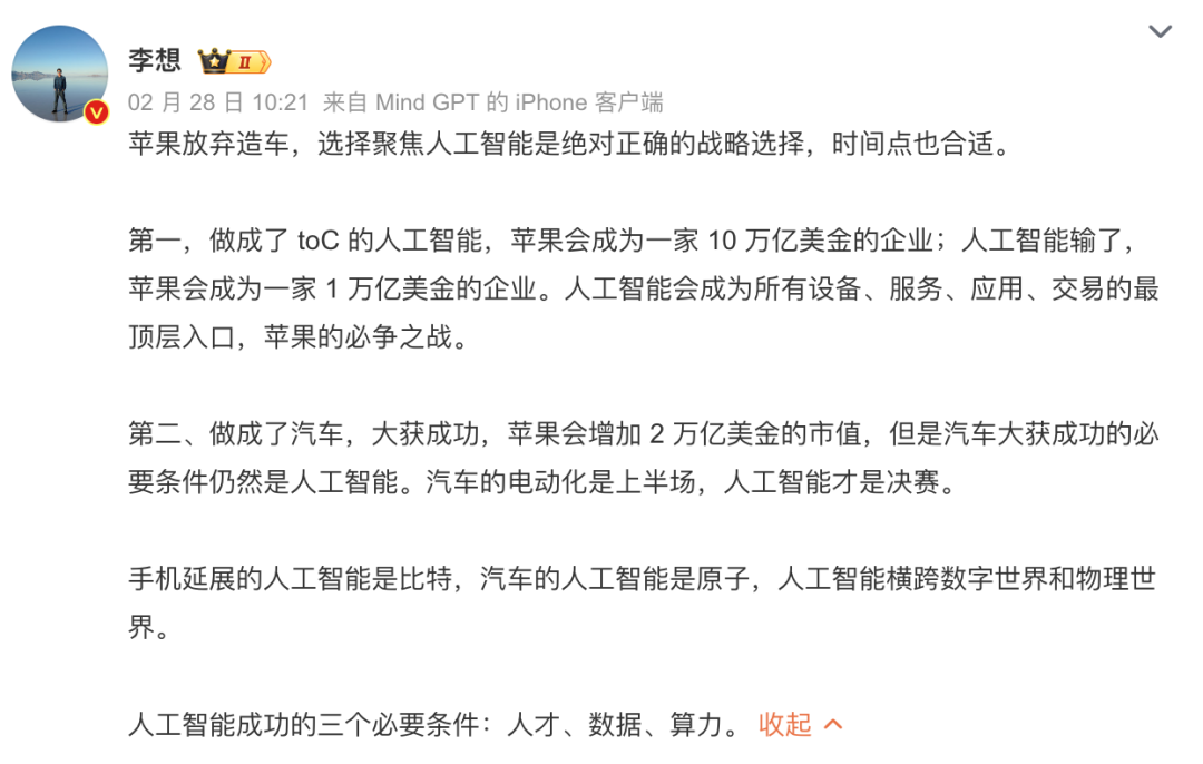 苹果转向AI开发,李想证实:真相令人深思