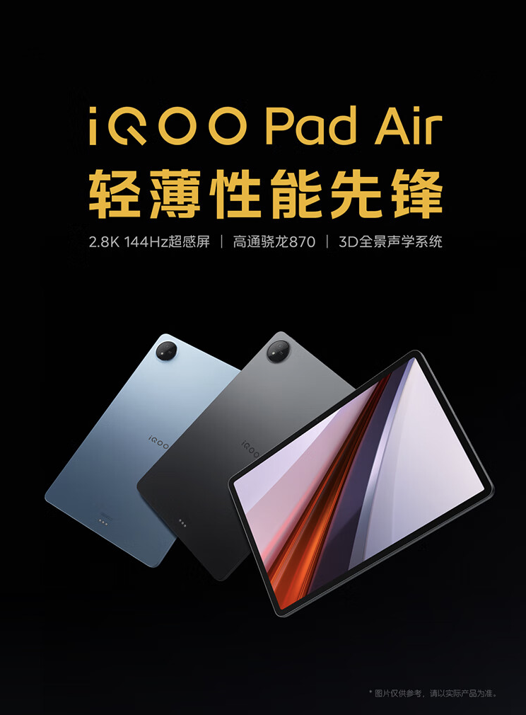iQOO Pad Air 平板电脑发布：搭载骁龙 870、2.8K 144Hz 11.5 英寸屏，起价 1749 元