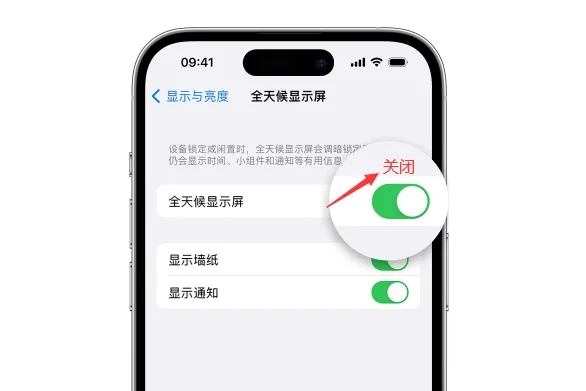 设置苹果15的全天亮屏功能