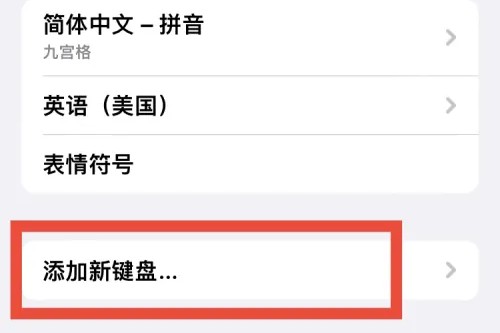如何在苹果手机上设置手写输入法