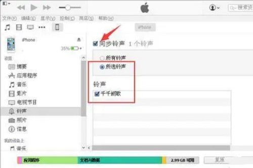 如何在苹果手机上设置歌曲为铃声