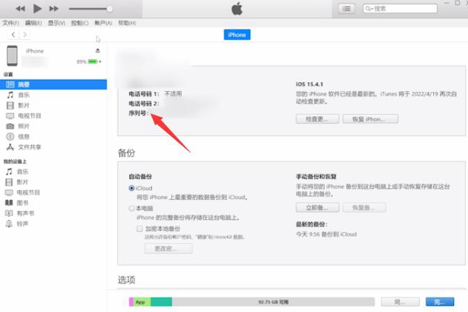 如何在苹果手机上查找序列号