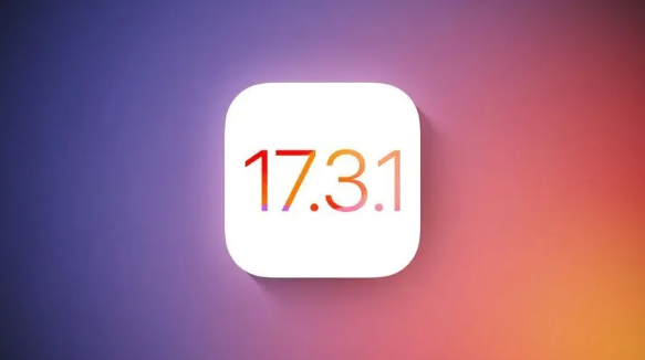 苹果公司停止支持iOS 17.3.1版本降级,用户无法回滚操作