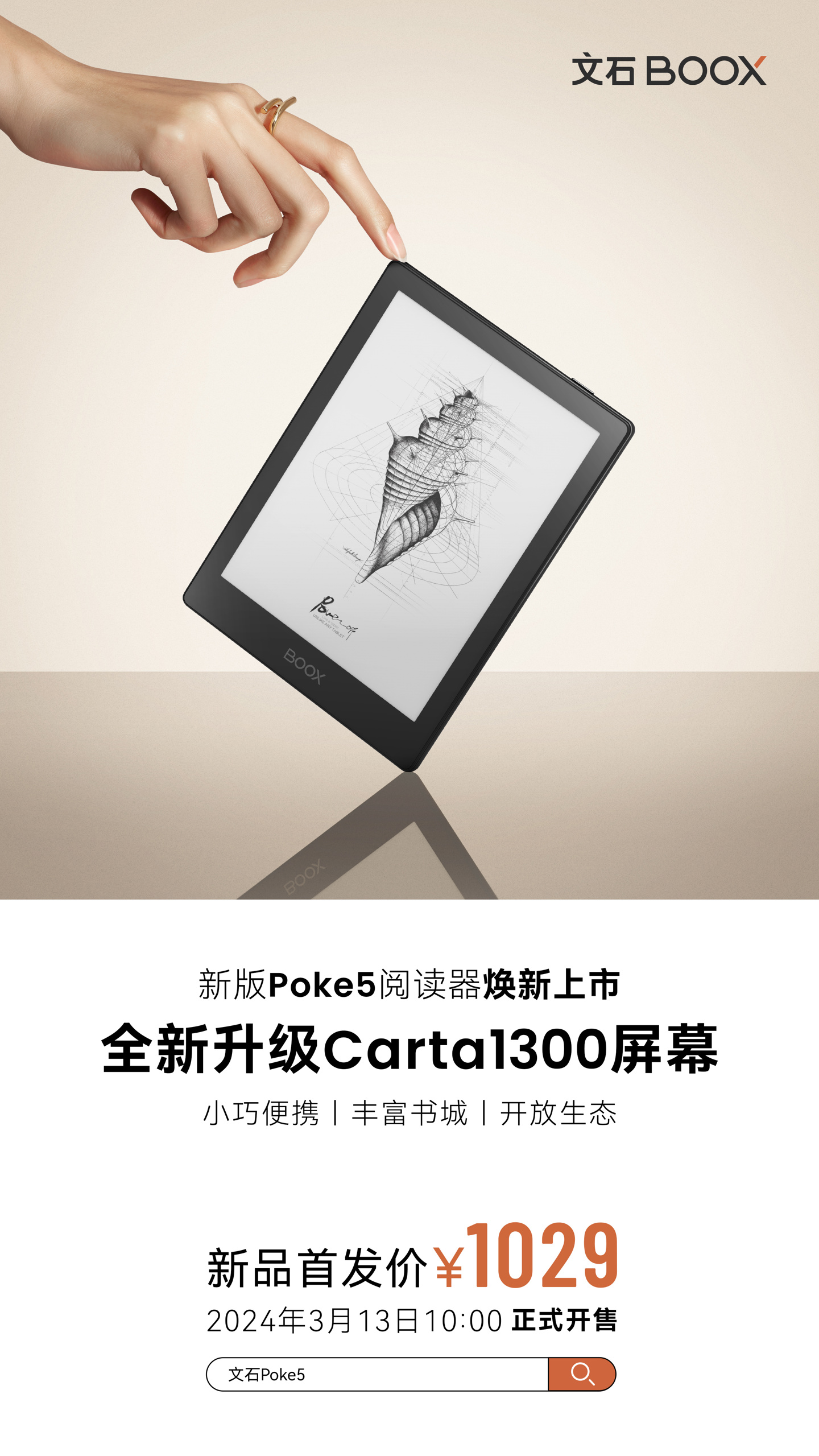 BOOX Poke5 2024 版本阅读器发布:Carta 1300 墨水屏升级,售价为1029元