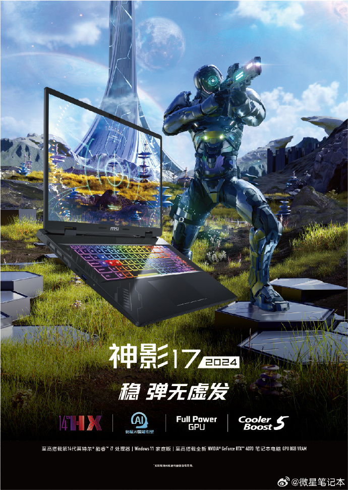 微星神影 17/16 2024 笔记本发布:配备 i7-14700HX + RTX 4070,性能强劲