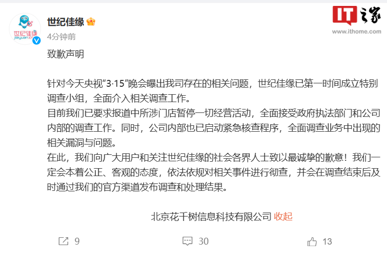 揭露2024年315曝光婚恋公司问题，世纪佳缘道歉并珍爱网推出“一键防护”措施