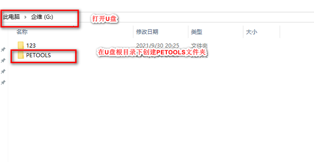 U盘中的PE系统中的桌面文件存储位置