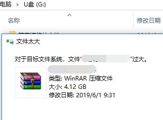 文件大小超出U盘存储容量限制