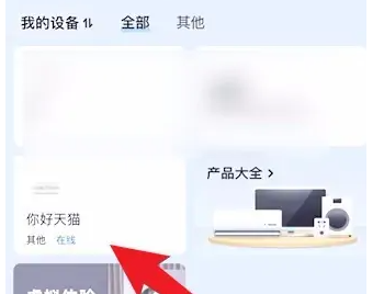 天猫精灵怎么连接网络呢?天猫精灵连接网络步骤教程!