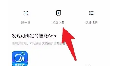 天猫精灵怎么连接网络呢?天猫精灵连接网络步骤教程!