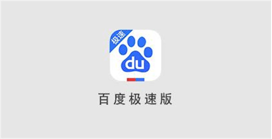 如何在百度极速版中启用语音搜索功能