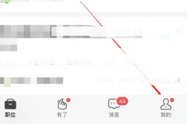 boss直聘怎么注销账号?boss直聘账号注销操作步骤!