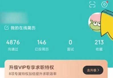 boss直聘怎么注销账号?boss直聘账号注销操作步骤!