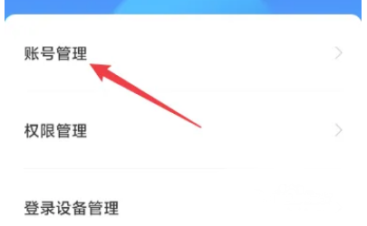 boss直聘怎么注销账号?boss直聘账号注销操作步骤!