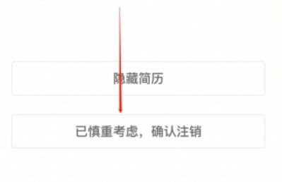 boss直聘怎么注销账号?boss直聘账号注销操作步骤!
