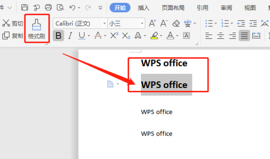WPS文档格式刷怎么用分享步骤详情!
