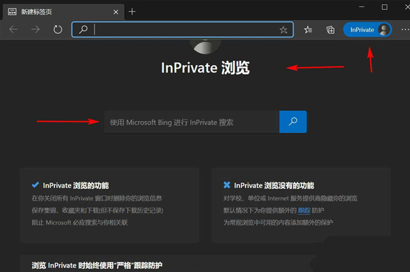 Edge浏览器怎么新建Inprivate窗口?Edge浏览器新建Inprivate窗口方法