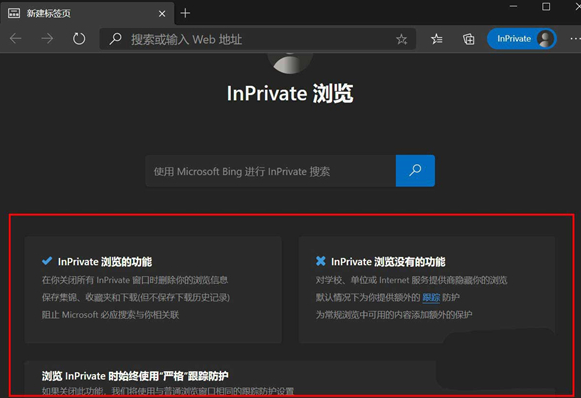 Edge浏览器怎么新建Inprivate窗口?Edge浏览器新建Inprivate窗口方法