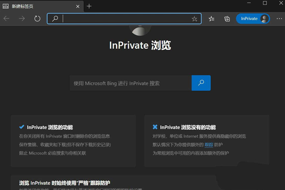 Edge浏览器怎么新建Inprivate窗口?Edge浏览器新建Inprivate窗口方法