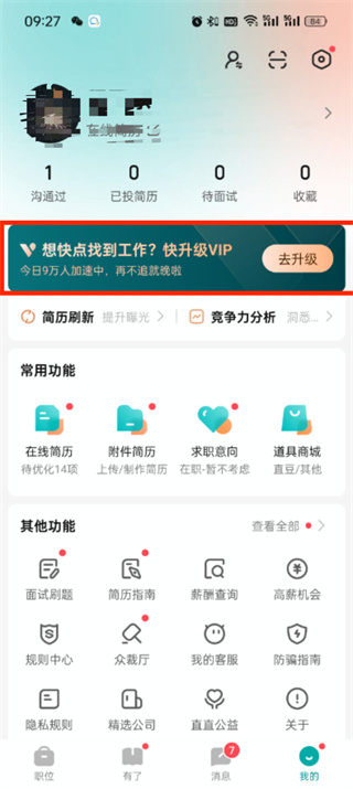boss直聘一个月会员多少钱_boss直聘怎么开通会员