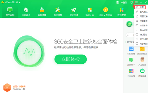 如何在360安全卫士中设置垃圾清理提醒-360安全卫士的垃圾清理提醒设置指南