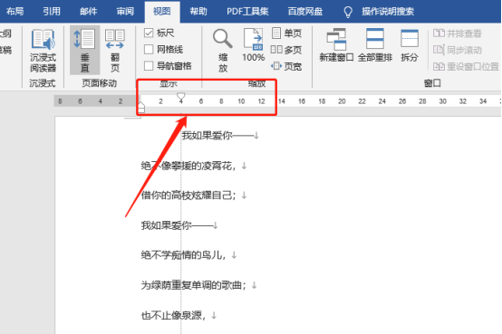 Word怎么显示标尺以及标尺的操作方法详解！
