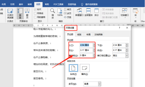 Word怎么显示标尺以及标尺的操作方法详解！