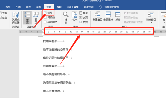 Word怎么显示标尺以及标尺的操作方法详解！