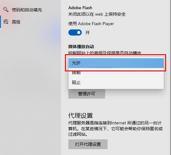 Edge浏览器flash插件不能自动播放视频怎么办?