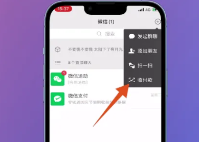 微信群收款怎么发起