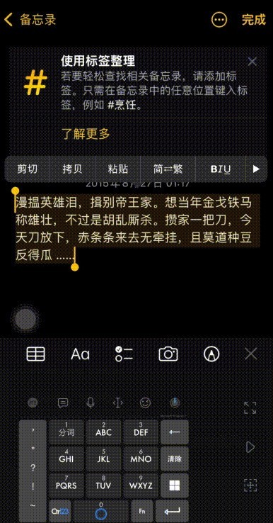 苹果备忘录的快捷操作大全
