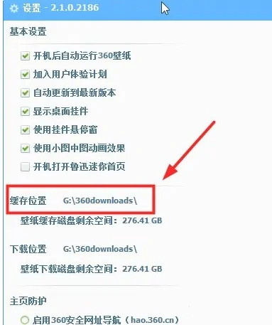 360画报的壁纸怎么保存?360画报使用小技巧
