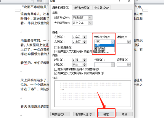 Word段落缩进的方法你需知!
