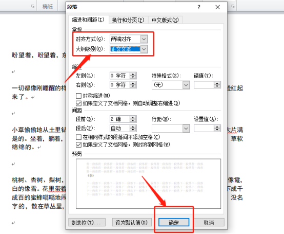Word段落缩进的方法你需知!