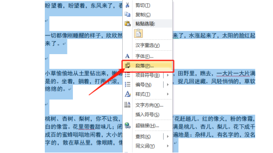 Word段落缩进的方法你需知!