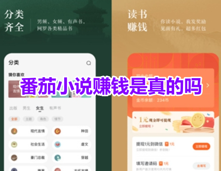 番茄小说赚钱是真的吗?番茄免费小说安全赚取金币方法!