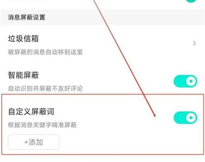 酷狗直播如何设置屏蔽词