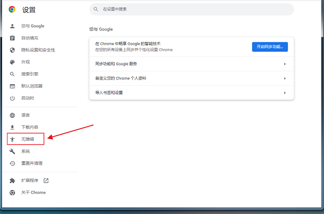 谷歌浏览器如何开启短暂突显焦点对象功能?