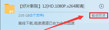 敏感资源迅雷无法下载怎么办?迅雷违规资源无法下载怎么解决?