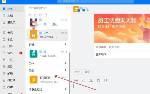 钉钉怎么置顶钉钉运动？-钉钉置顶钉钉运动教程攻略