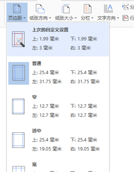 word在线怎么设置
